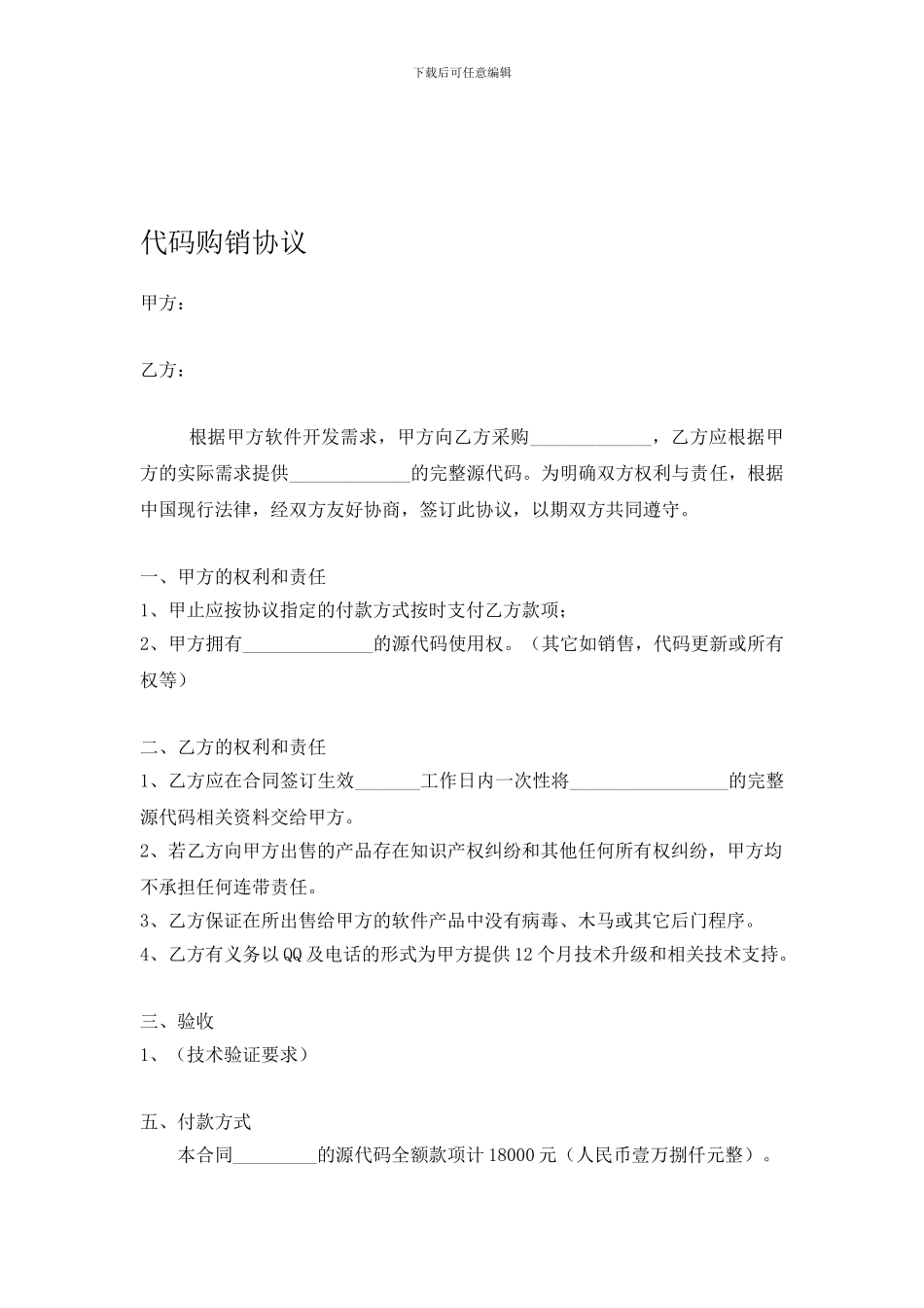 代码购销协议_第1页