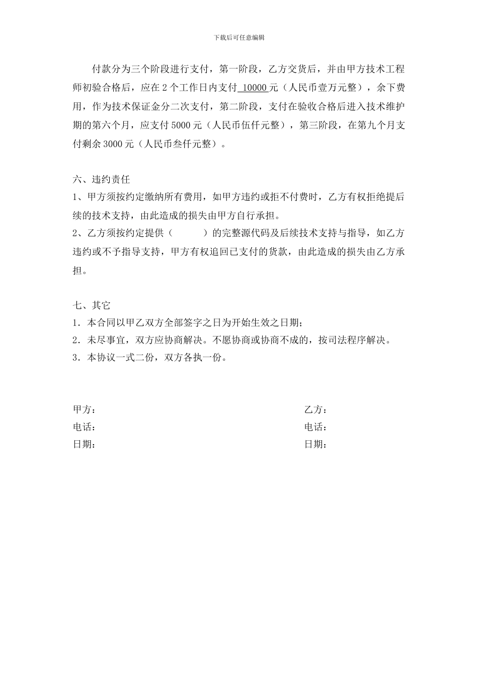 代码购销协议_第2页