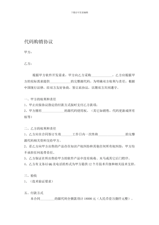 代码购销协议