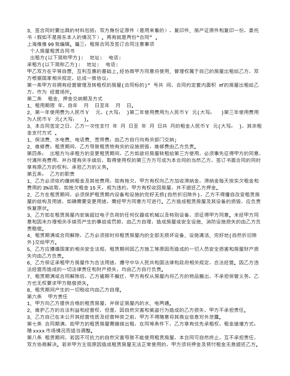 代签租房合同注意事项_第2页