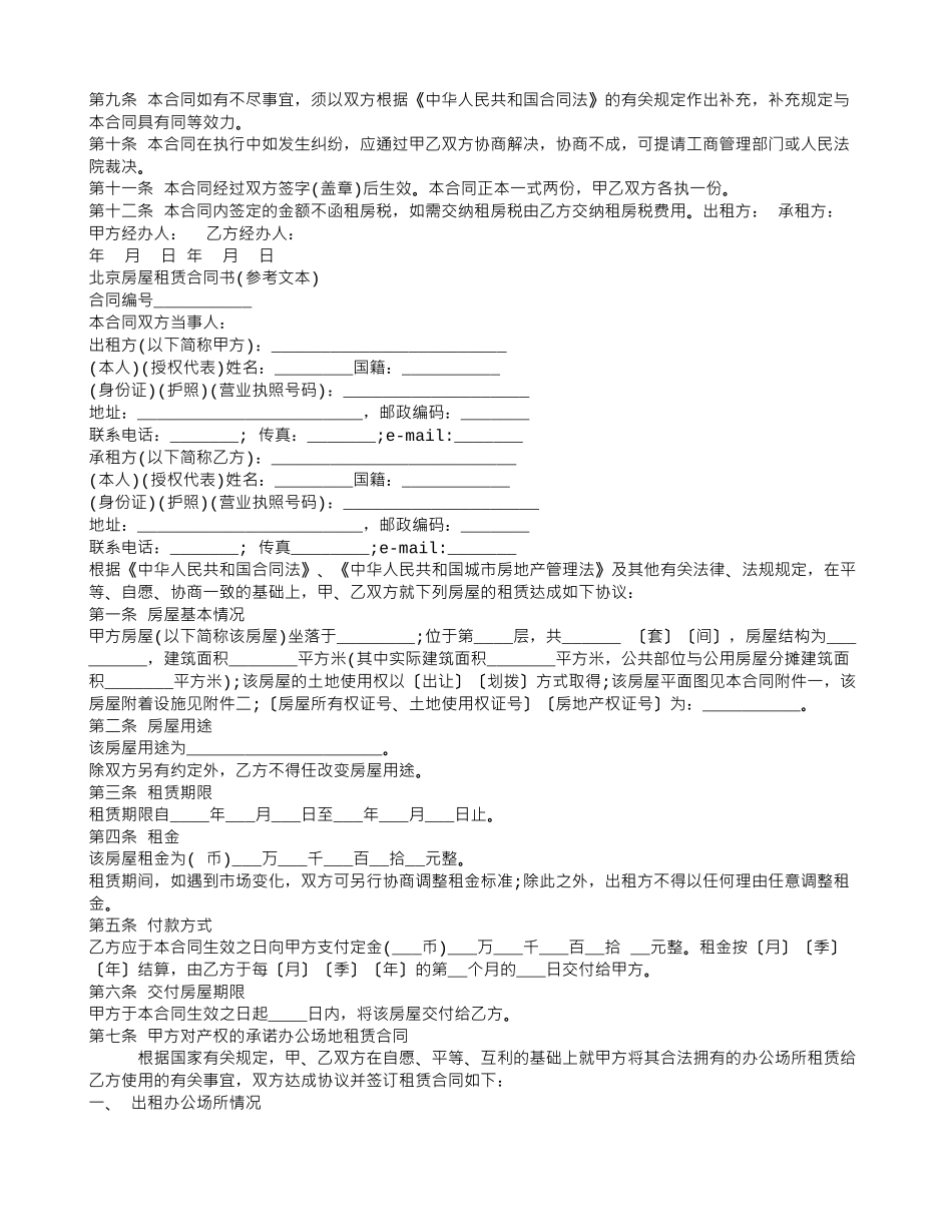 代签租房合同注意事项_第3页