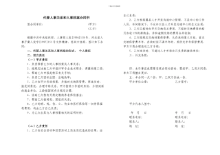 代管人事关系和人事档案合同书