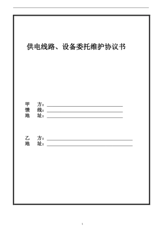 代维合同范本
