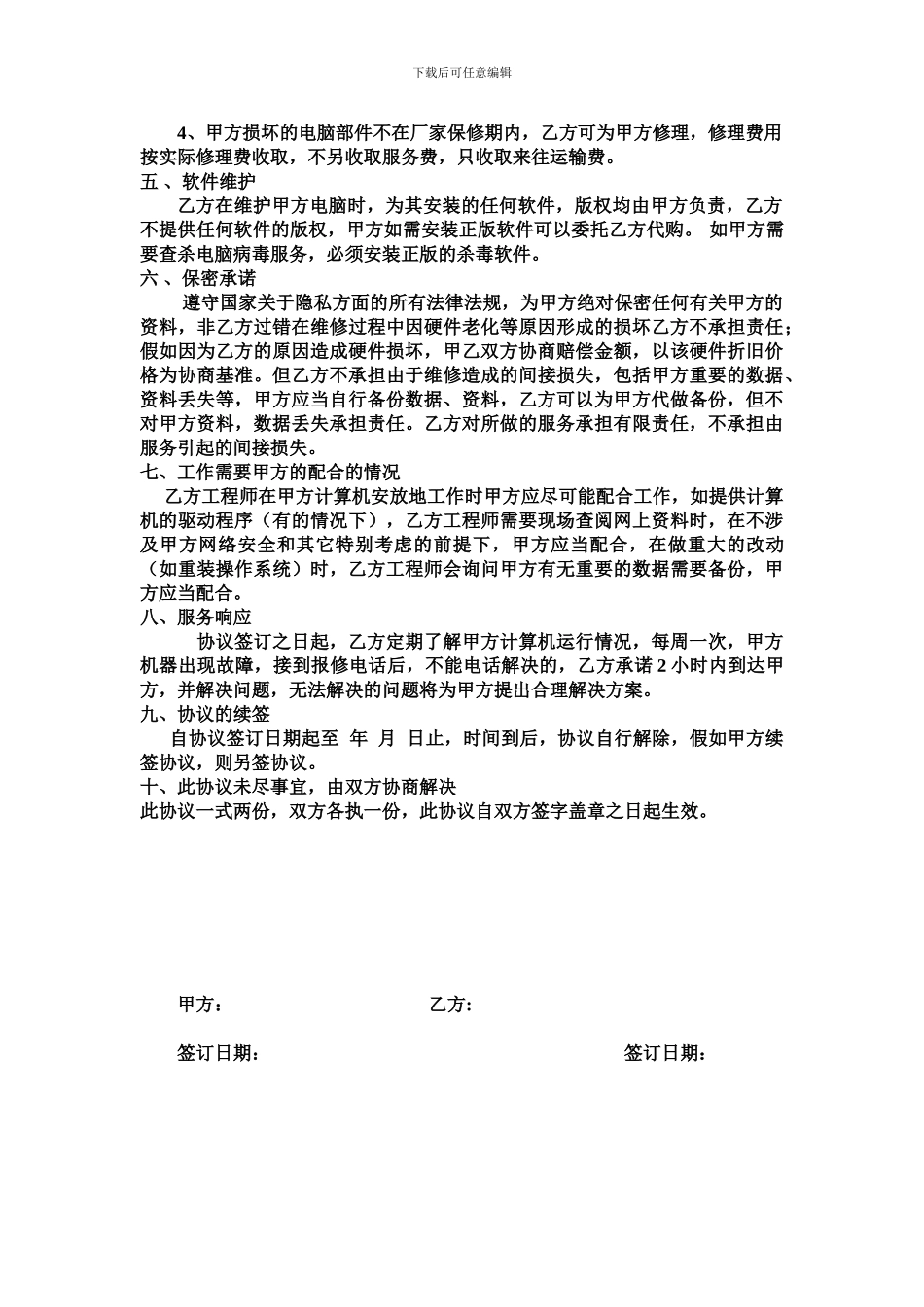 代维服务协议_第2页