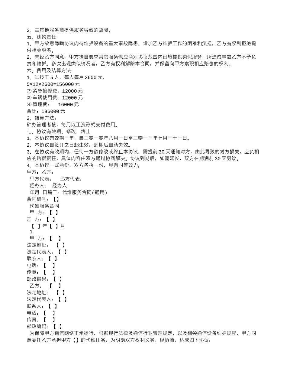 代维服务合同_第2页
