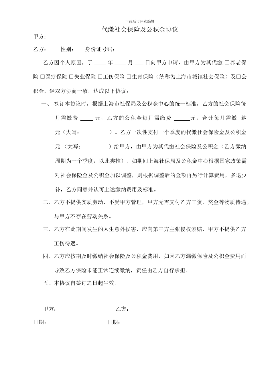 代缴保险协议_第1页