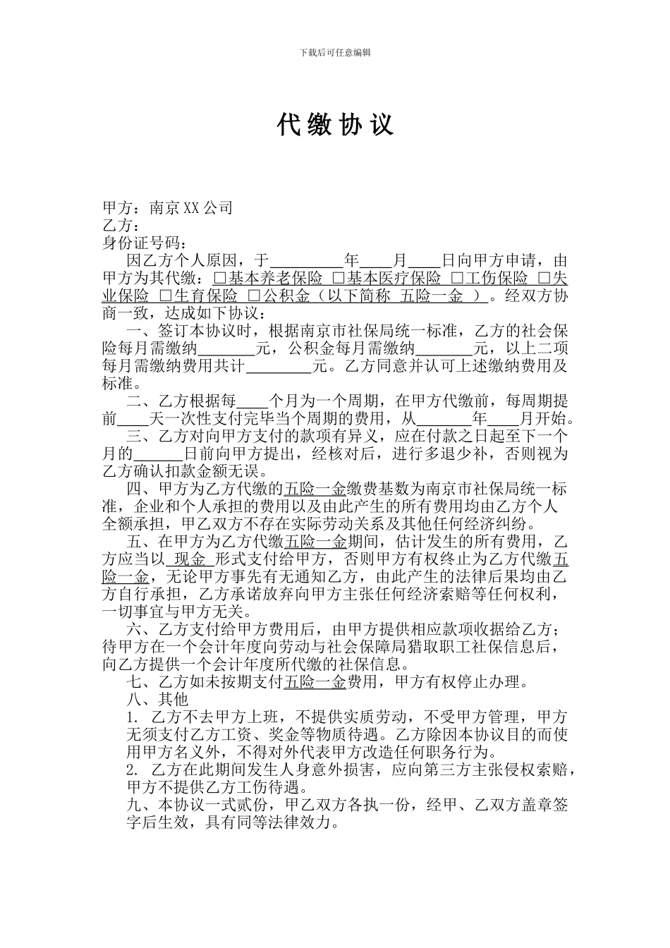 代缴社保协议_第1页