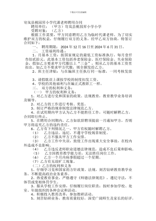 代课教师合同