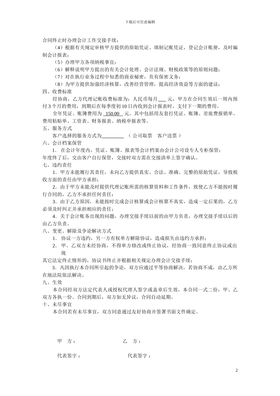 代记账协议最佳范本_第2页