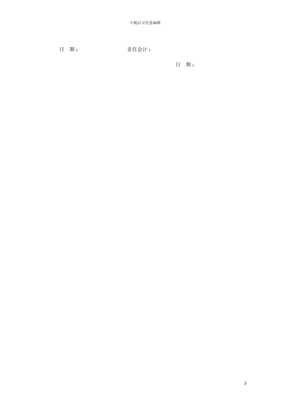 代记账协议最佳范本_第3页