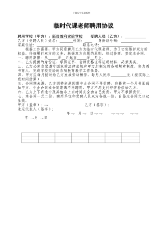 代课教师聘任合同