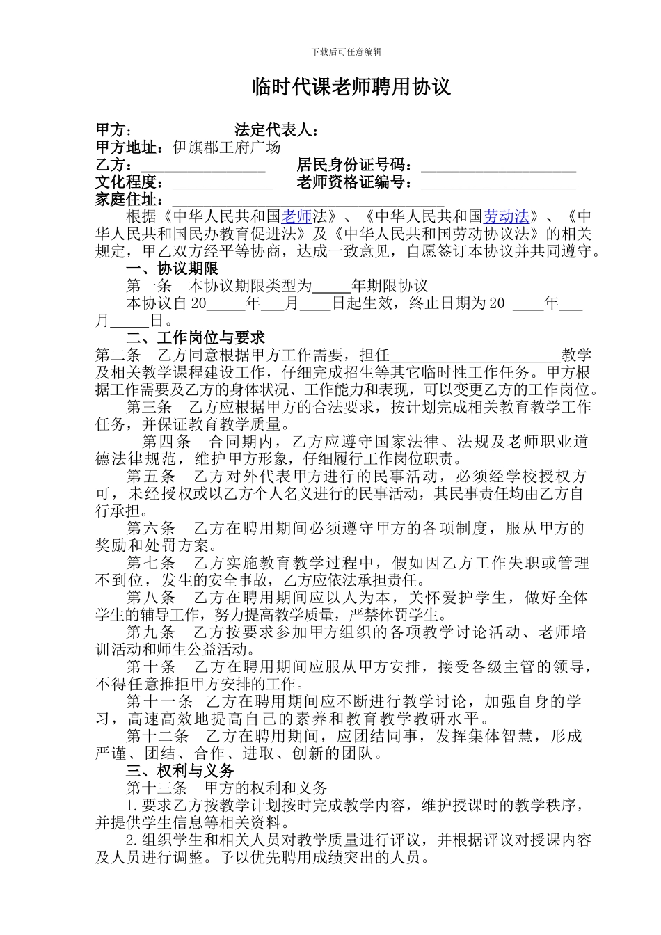 代课教师聘用合同_第1页