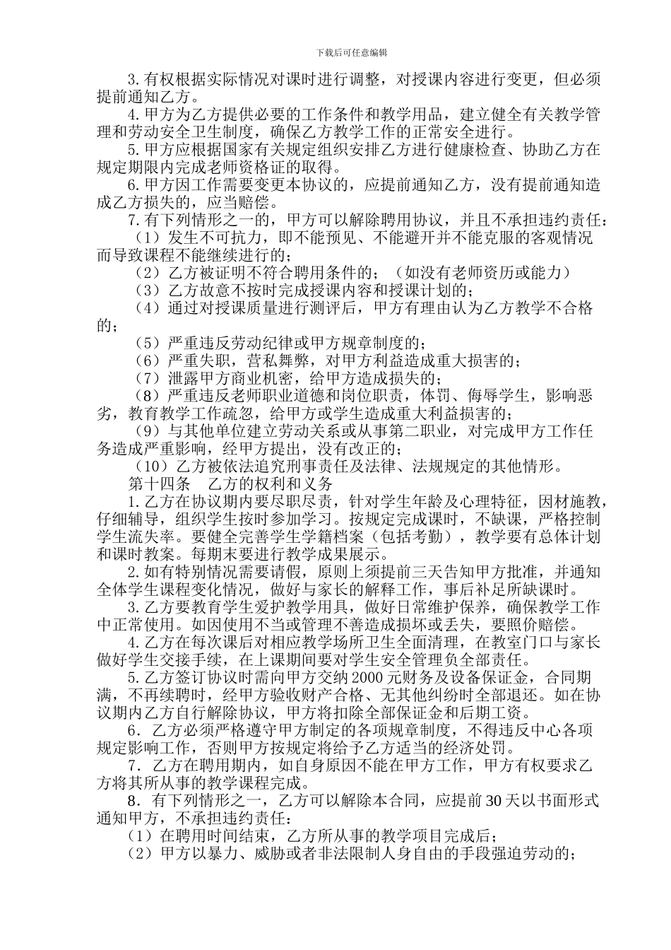 代课教师聘用合同_第2页