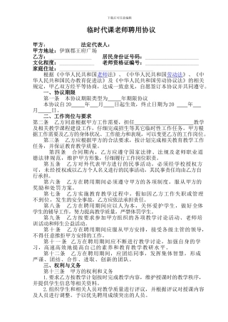 代课教师聘用合同