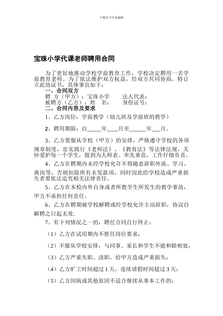 代课教师聘用合同书_第1页