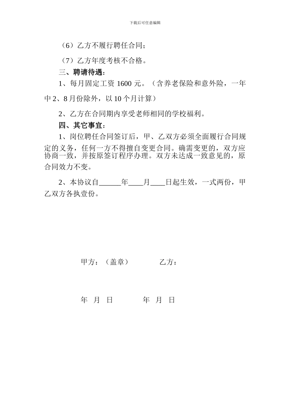 代课教师聘用合同书_第2页