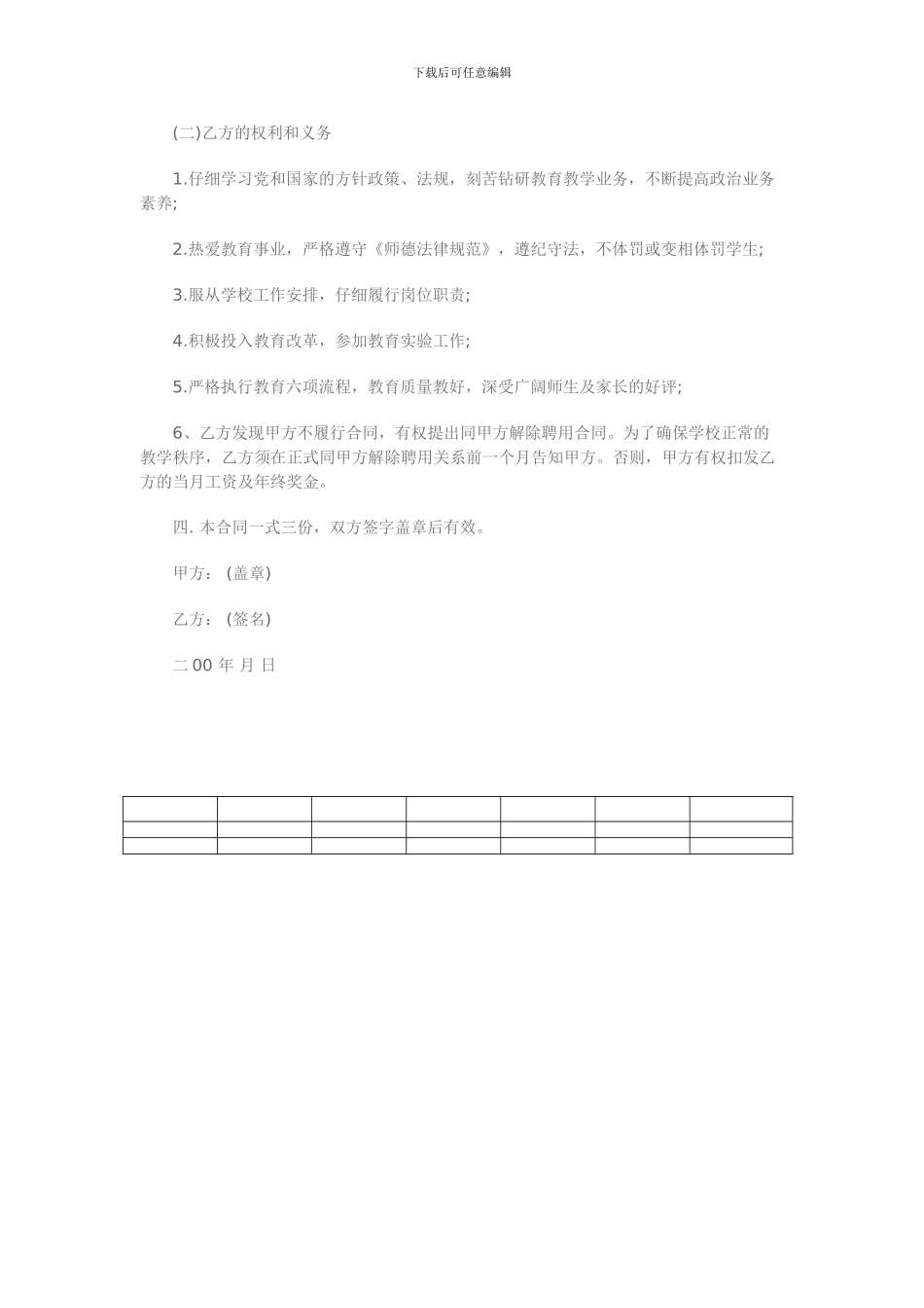 代课教师聘用合同范本_第2页