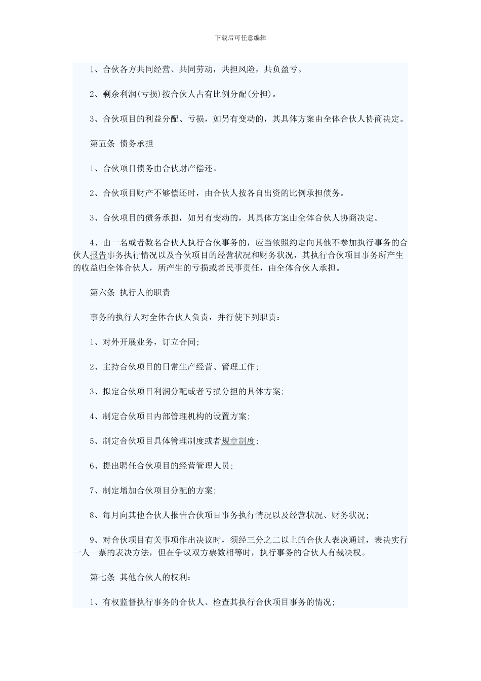 代账合作协议_第2页