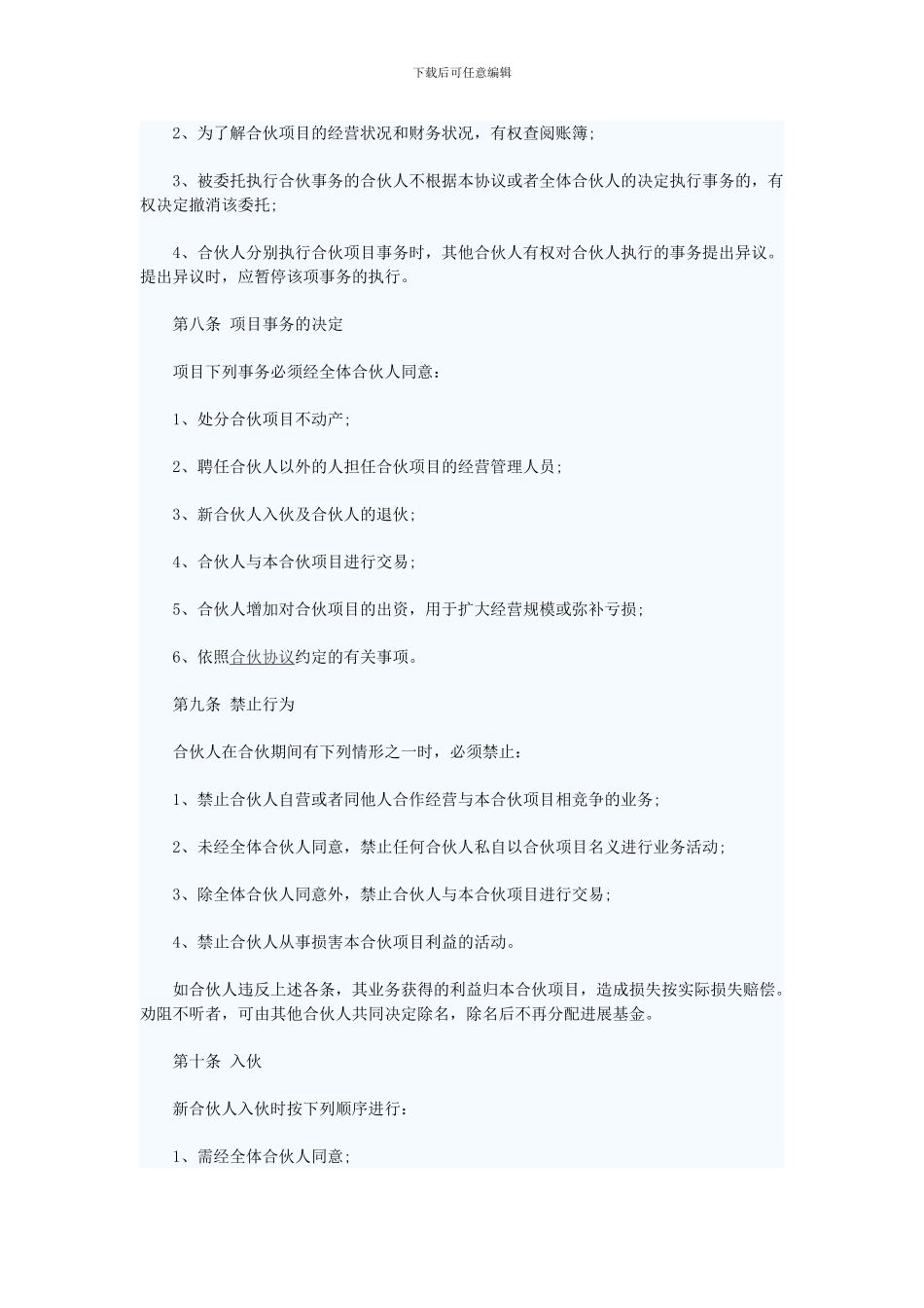 代账合作协议_第3页