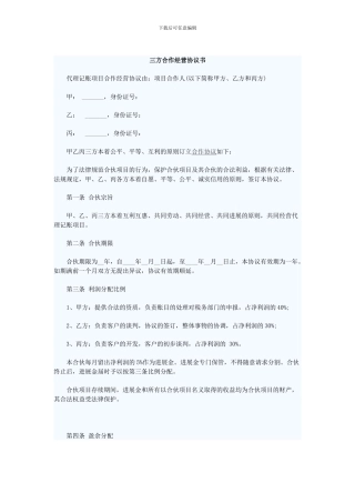代账合作协议