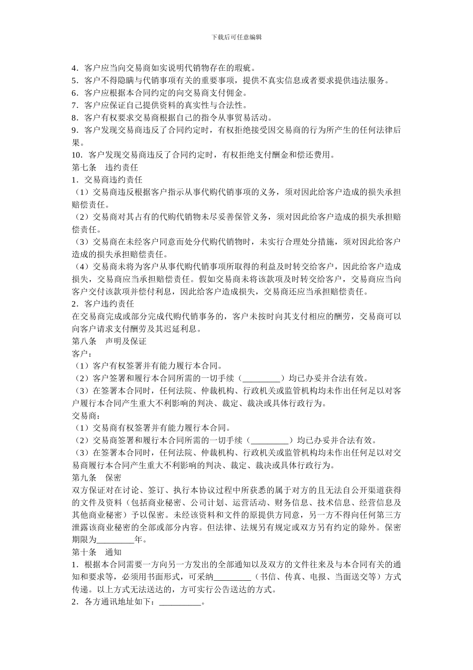 代购代销合同范本_第3页