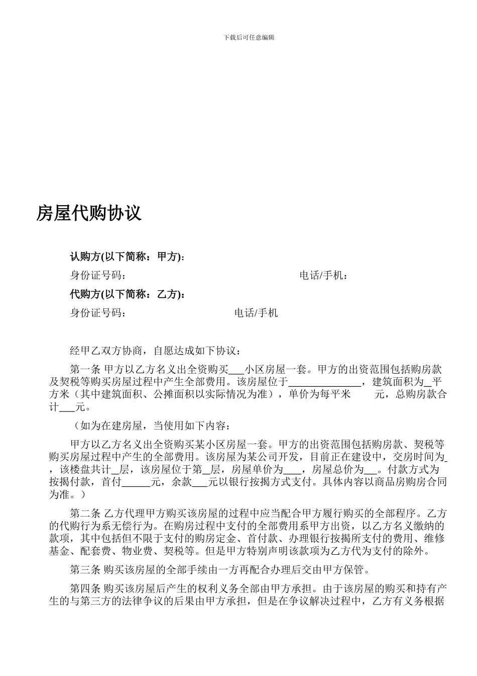 代购房屋协议_第1页