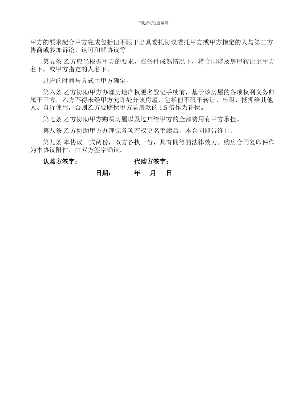 代购房屋协议_第2页