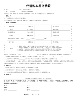 代购服务协议修正版