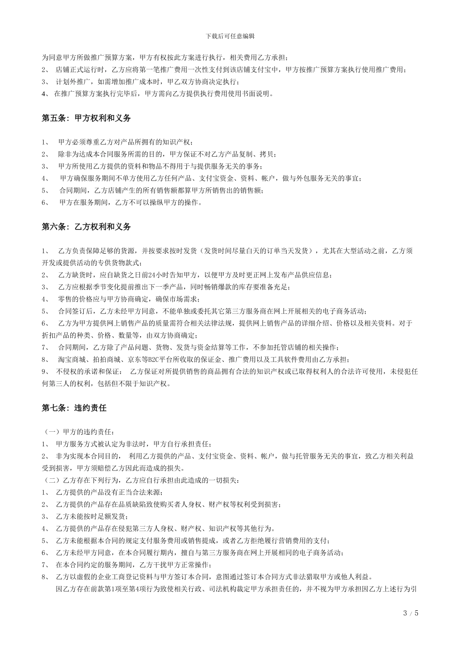 代运营协议普通版_第3页
