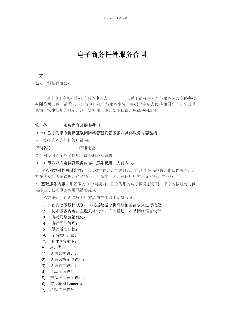 代运营合同样本_第1页