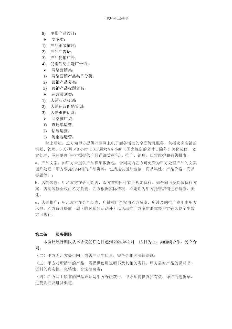 代运营合同样本_第2页