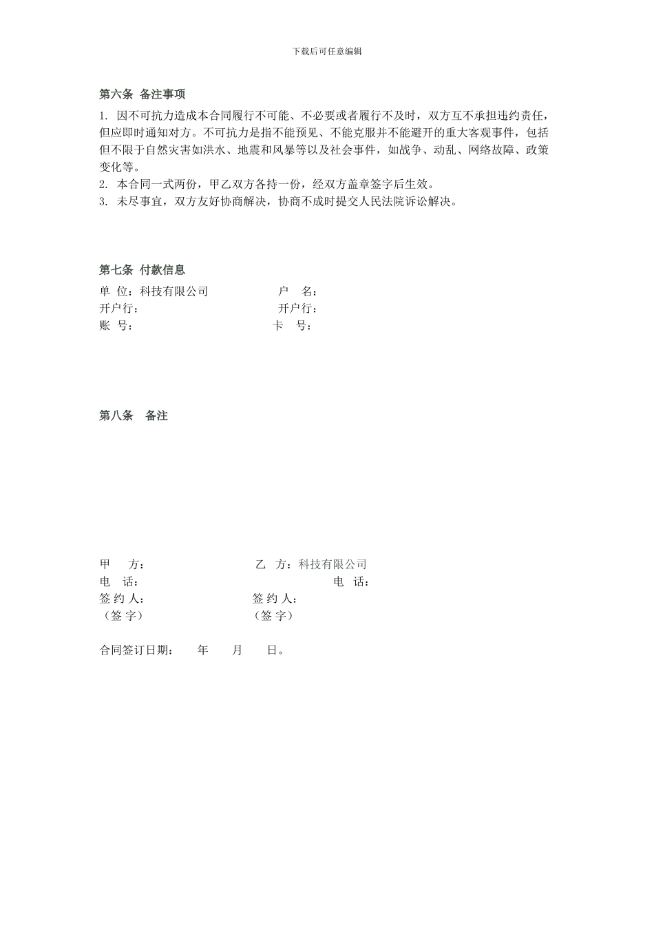 代运营合同样本_第3页