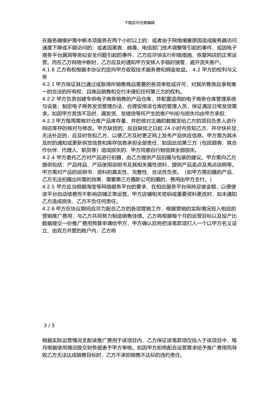 代运营合作协议_第2页