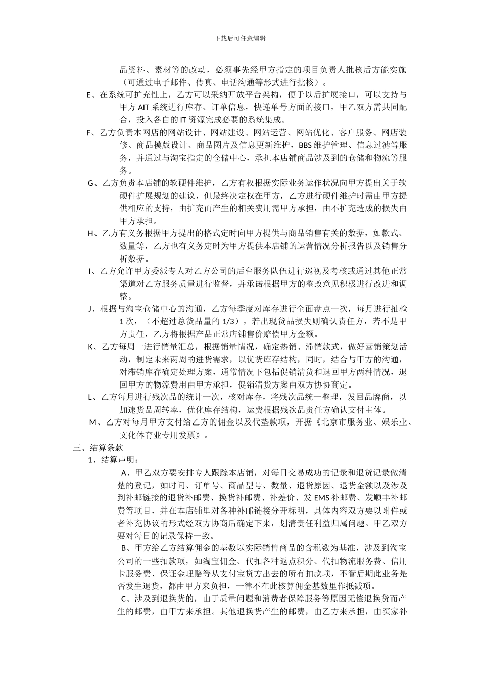 代运营合同模版_第3页