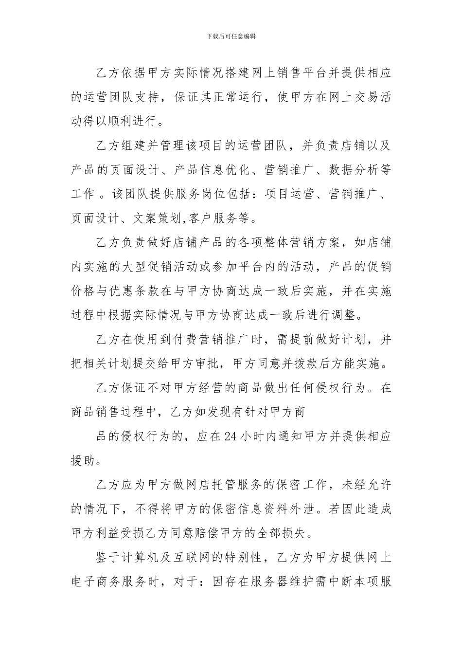 代运营合同范本.doc_第2页