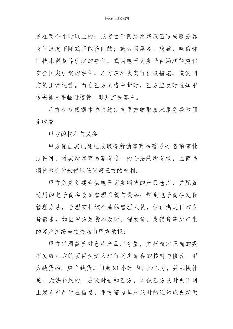 代运营合同范本.doc_第3页