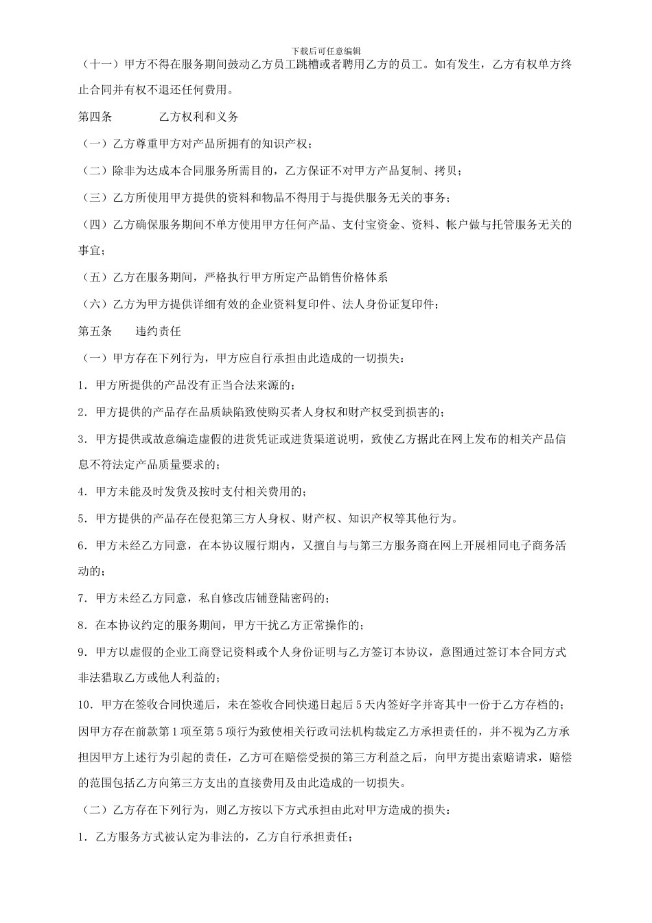 代运营服务协议标准版_第3页