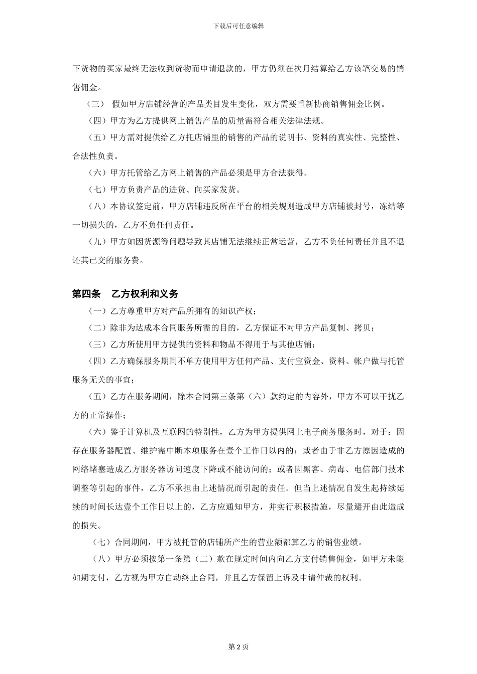 代运营电子商务托管服务协议_第2页