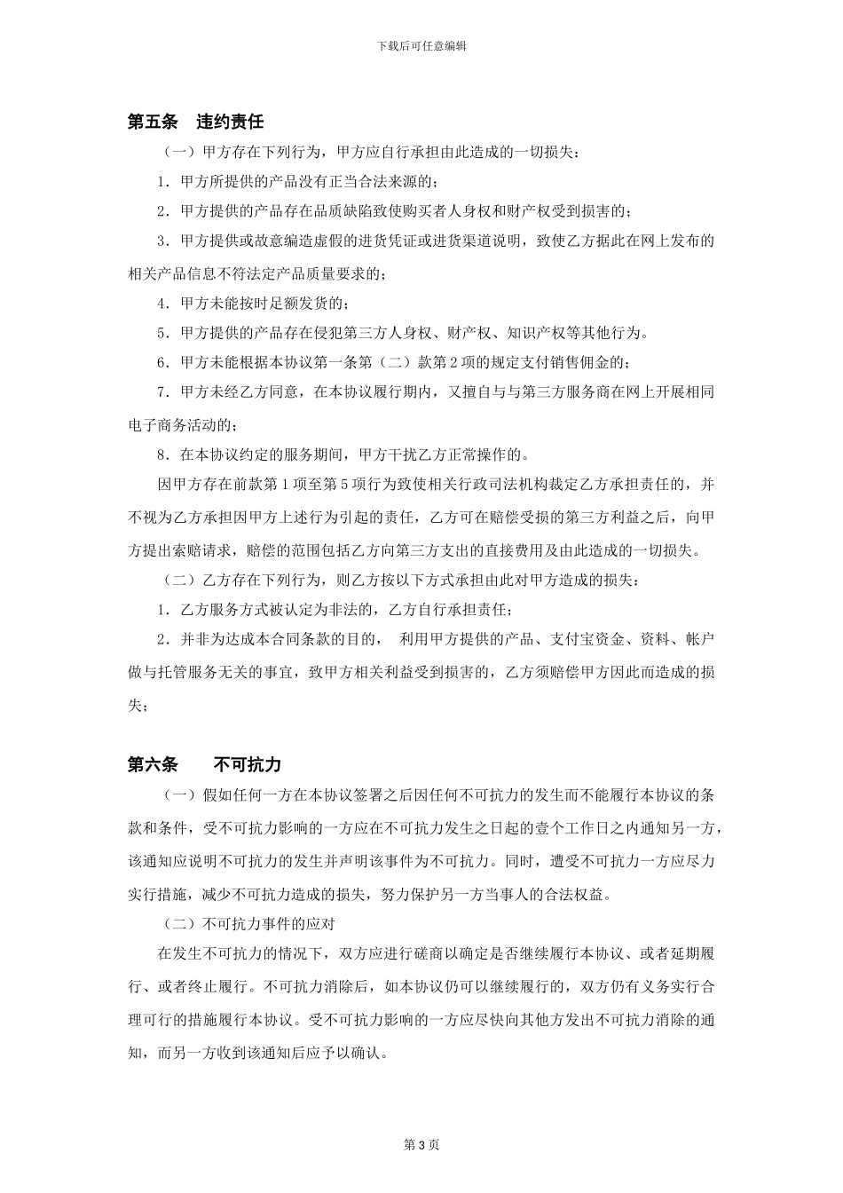 代运营电子商务托管服务协议_第3页