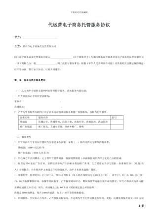 代运营电子商务托管服务协议1