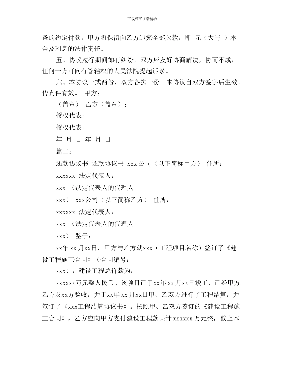 代还款协议书_第2页