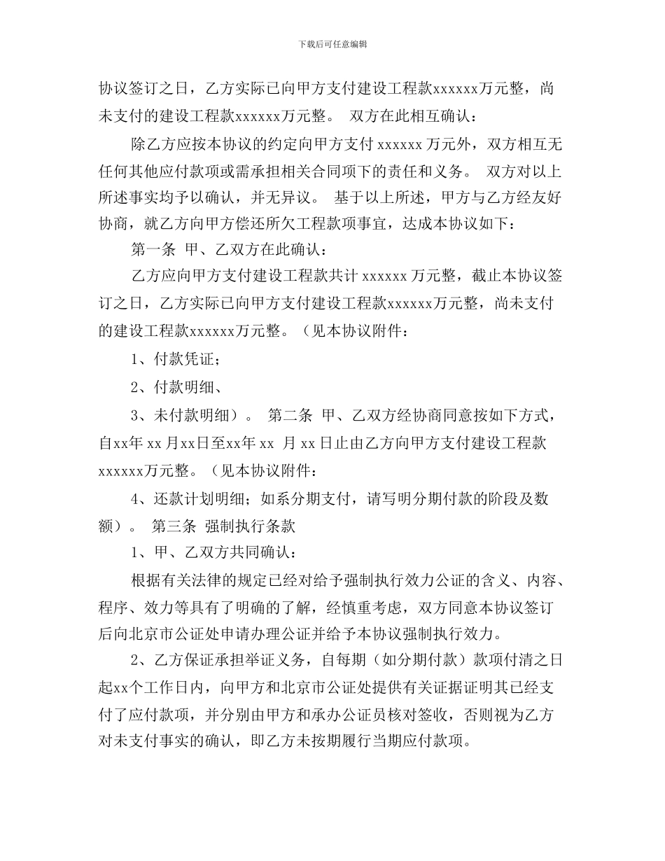 代还款协议书_第3页