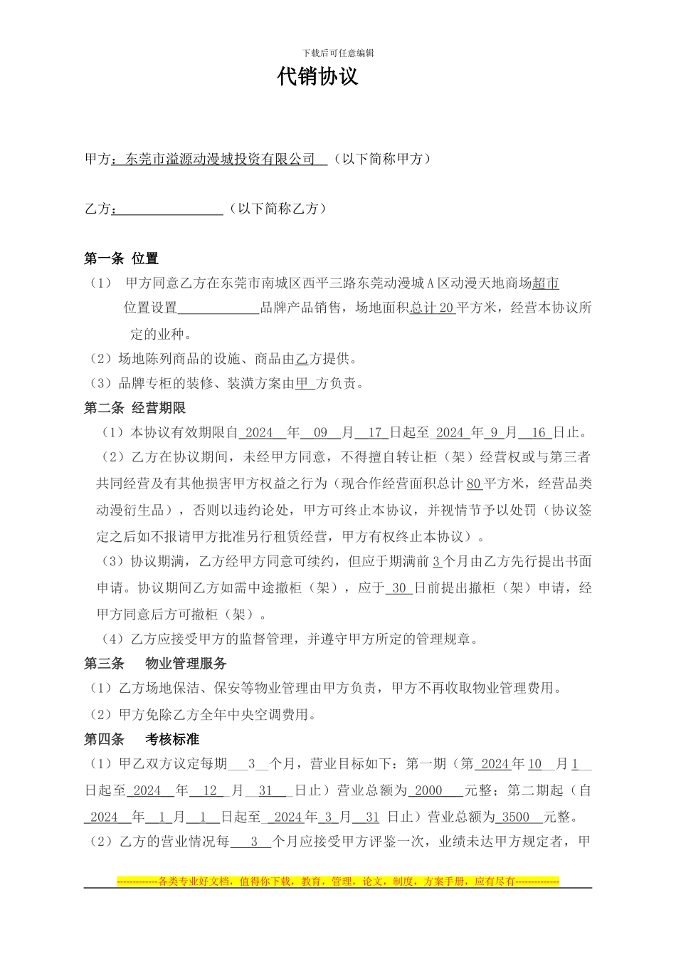 代销协议正式版_第1页