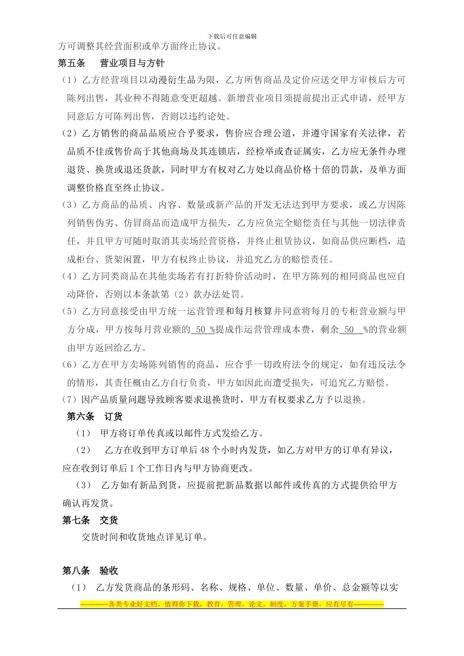 代销协议正式版_第2页