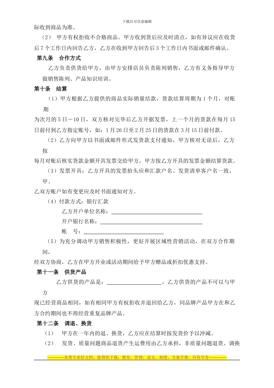 代销协议正式版_第3页