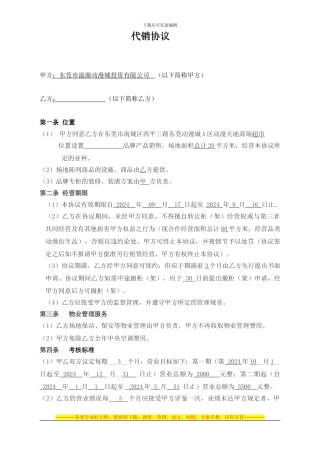 代销协议正式版