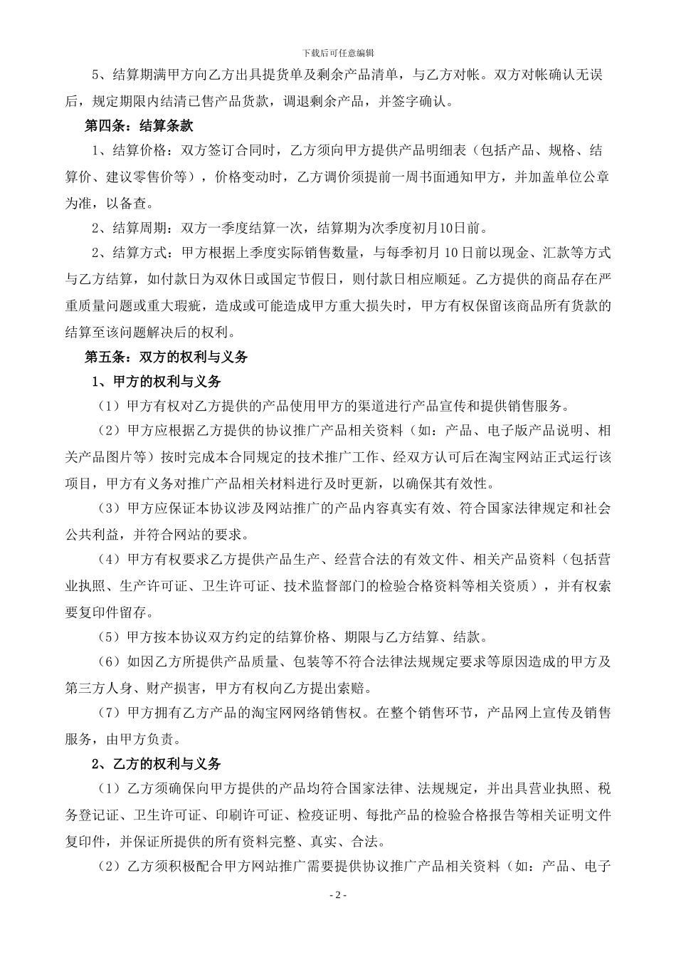 代销合作协议_第2页