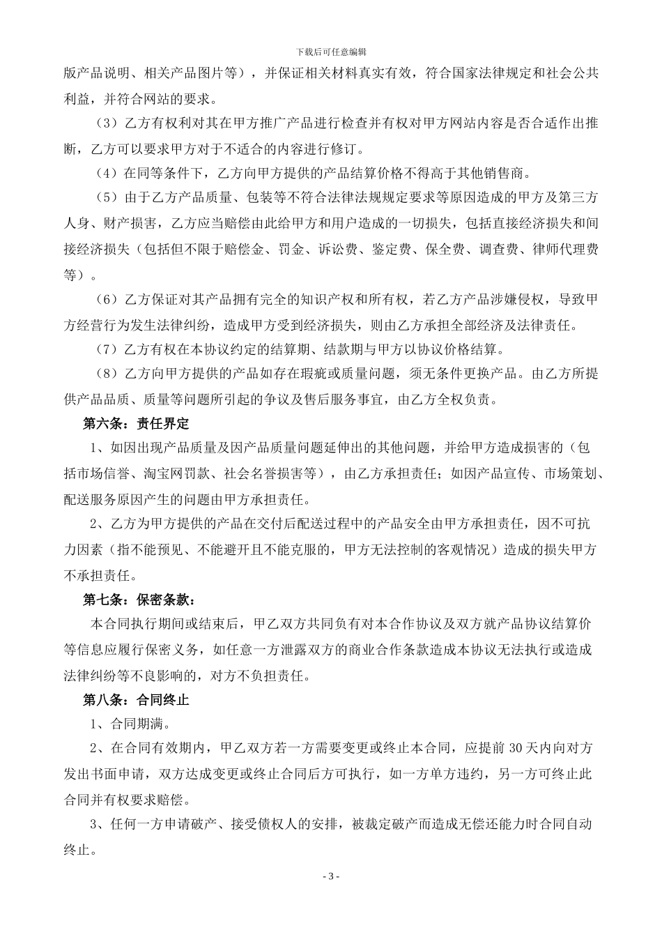 代销合作协议_第3页