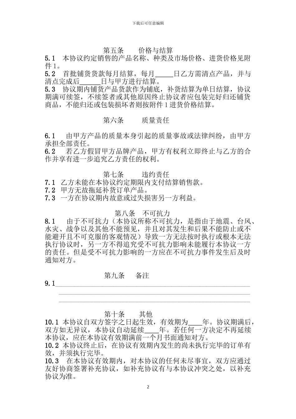 代销合作协议范本_第2页