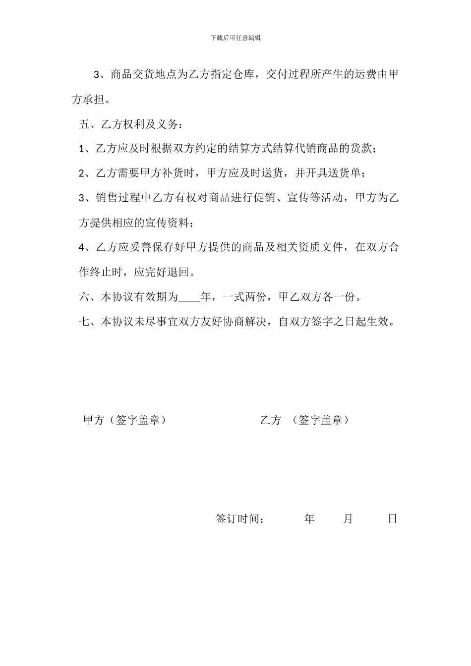 代销商品协议书_第2页